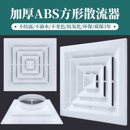 特白色ABS加厚方形散流器出风口中央空调四面散 出风百叶防结露