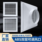 便宜工程塑料双层百叶出风口可调塑钢中央空调防结露格栅排风新风