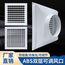 便宜工程塑料双层百叶出风口可调塑钢中央空调防结露格栅排风新风