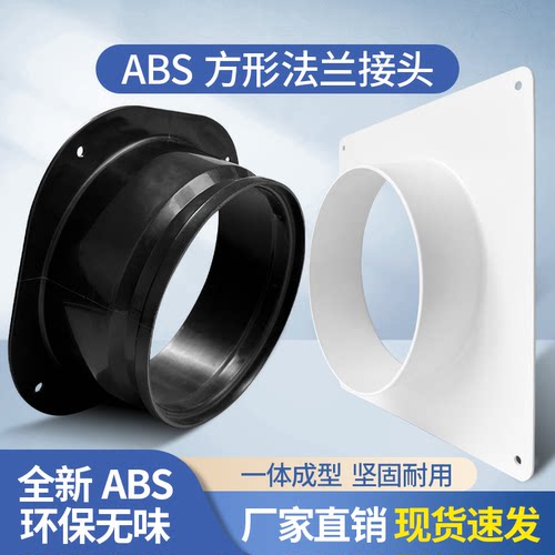 华旗塑胶abs法兰软管方接圆