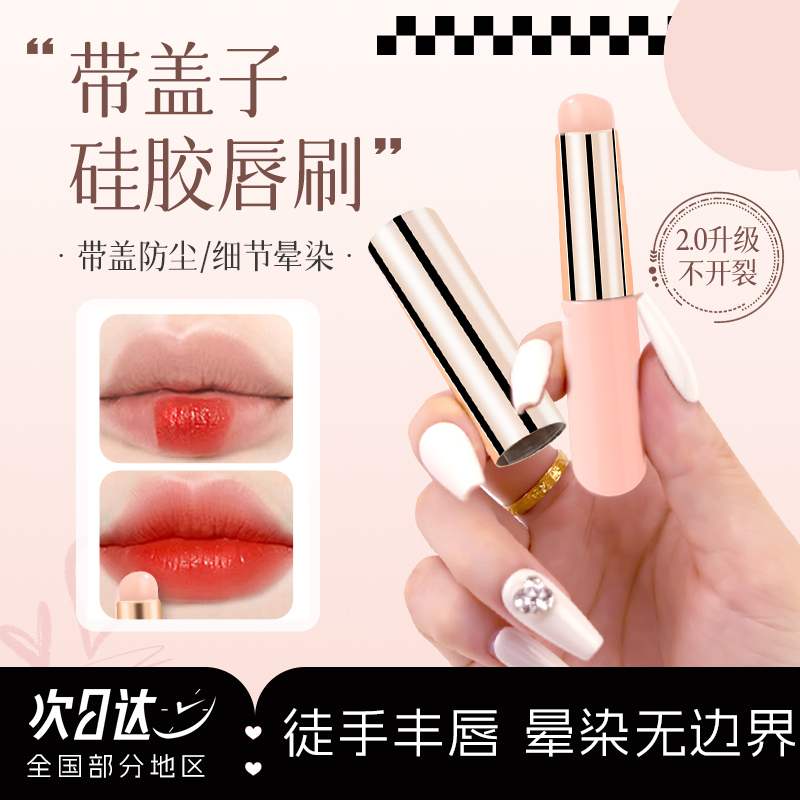 小恶魔硅胶唇刷圆头带盖迷你小巧