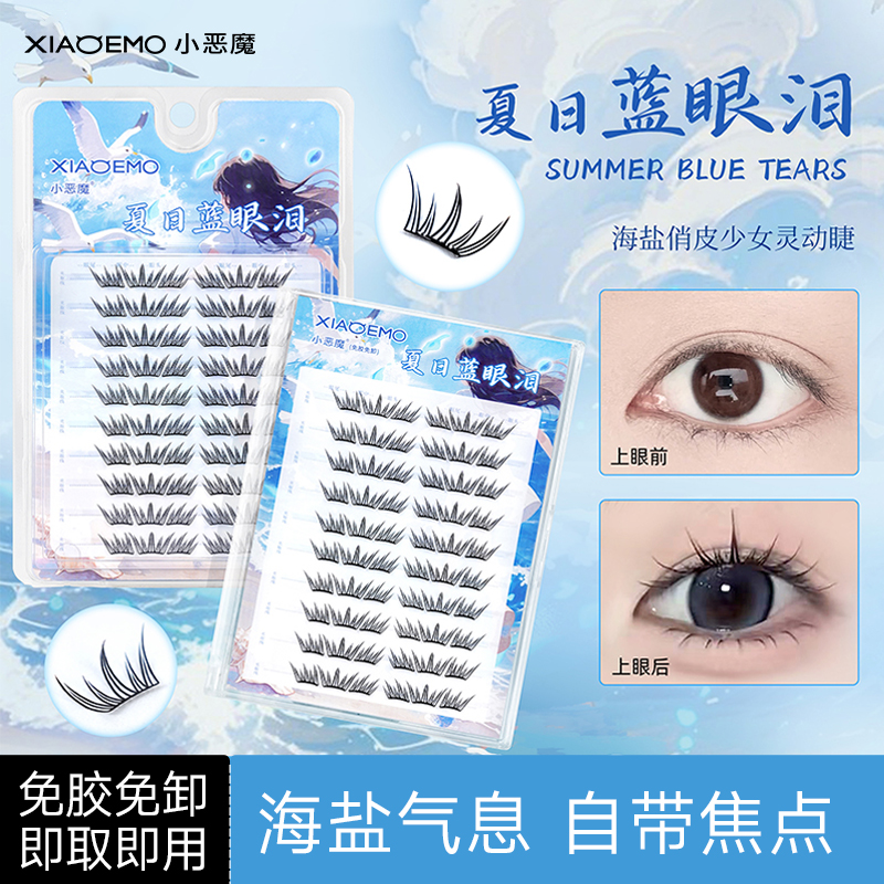 小恶魔夏日蓝眼泪假睫毛免胶免卸