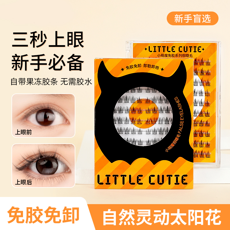 太阳花假睫毛免胶款仿真自然卷翘