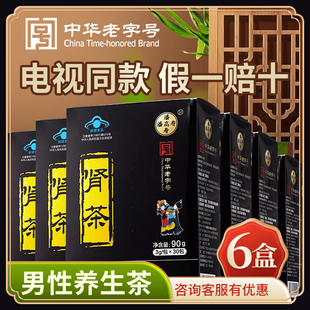 30包 4盒电视购物同款 盒 中华潘高寿肾茶健康组3g 包