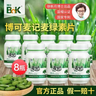 麦记片徐新月BOK博可牌麦记麦绿素片过冬大麦苗营养电视同款专利
