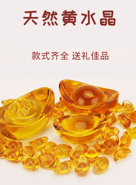 元宝客厅工艺礼品济凯黄水晶