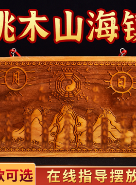 雕刻山海镇摆件济凯桃木