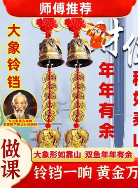 【已祝福】化空调在才位大象铃铛加厚黄铜五帝钱铜年年鱼家居摆件