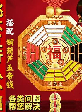 升级桃木五行八卦福字木雕彩绘门对门冲木水火土铜葫芦五帝钱摆件