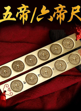 济凯黄铜镇尺中式家居摆件