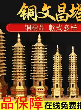 十三层办公室文昌塔纯铜