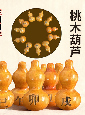 天然实心桃木小葫芦刻字家居玄关葫芦支持刻字门口摆件随身手把件