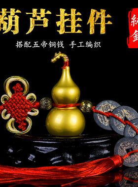 龙头葫芦摆件小号手把件五帝钱真品铜钱挂件客厅风摆件