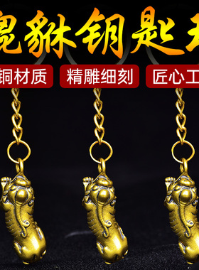 纯铜钥匙扣貔貅创意手工编织绳汽车挂件个性吊坠精品包邮