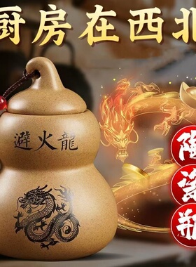厨房避瓶火龙摆件西北角火烧门男主人陶瓷乾卦陶土葫芦家用摆件