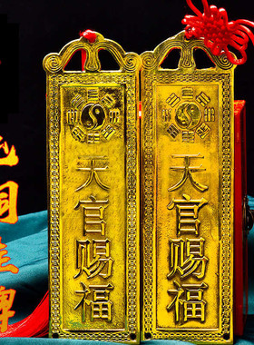 铜天官赐福摆挂件铜八卦山海镇泰山石敢玄关大门装饰手工编织