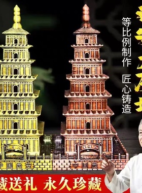 西安旅游纪念金属工艺品仿真大雁塔模型家居装饰品桌面摆件送朋友