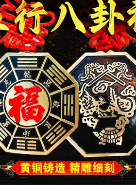 黄铜五行八卦福挂件家用客厅卧室门口铜摆件挂件房屋门框中式摆件