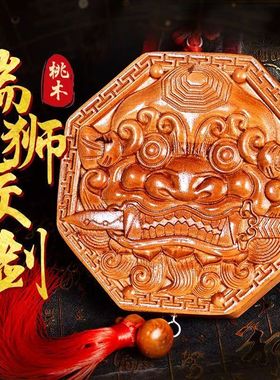 天然桃木兽头八卦镜狮咬剑虎头八卦镜厕所门对门实木雕刻家居摆件
