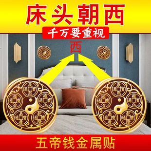五帝钱床头朝西门对门八卦贴家用入户门镜子厕所卧室中式 新款 门贴