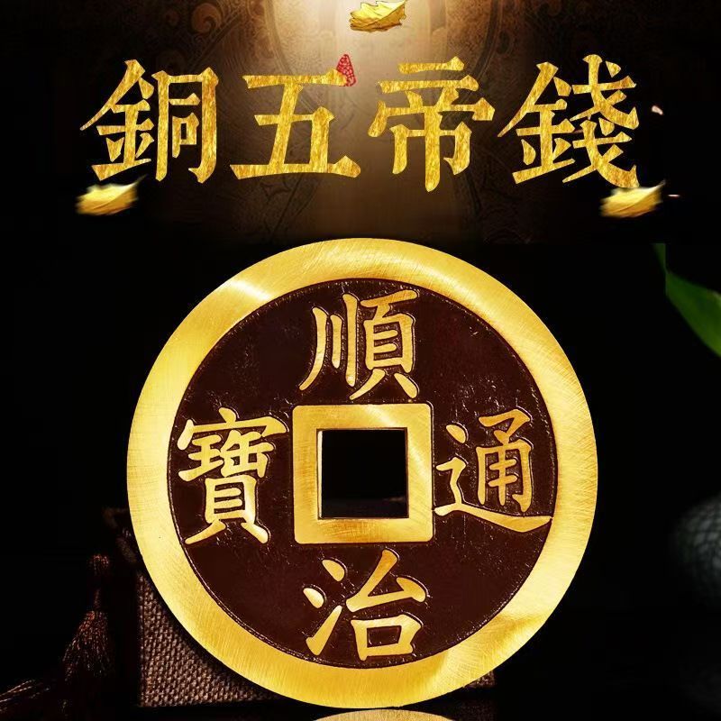 特大号五帝钱铜钱摆件客厅办公室家居饰品装饰送朋友店铺开业礼品