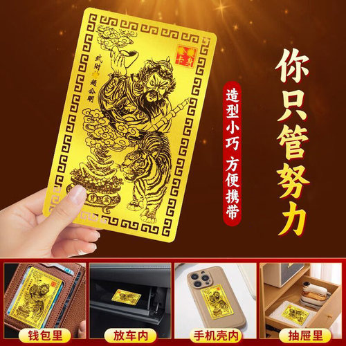 武才神赵公明金卡赵公明五福才神手机贴福字男女随身便携金卡送礼