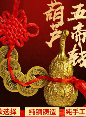 纯铜五帝钱真品古币门槛开口葫芦