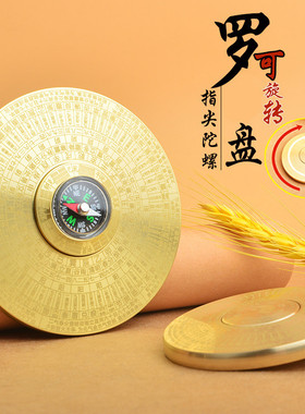 铜罗盘陀螺指尖实心八卦双面旋转指南针罗经文玩工艺品手指陀螺