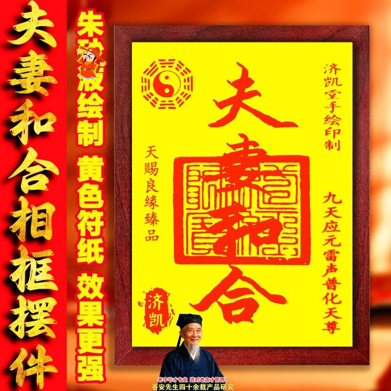 夫妻和合图木质相框摆件礼物感情恩爱和睦卧室玄关装饰工艺品摆件