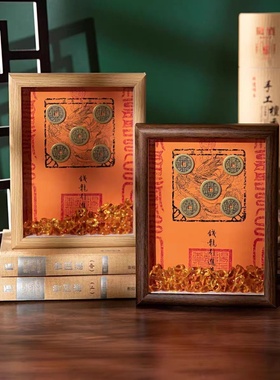 起运钱龙引才五帝钱元宝办公室收银台摆件相框钱到家店铺开业送礼