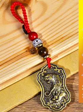 纯铜生肖虎牌如虎钥匙扣挂件男女吊坠项链随身带手工编织包邮