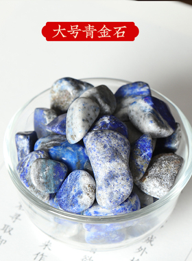 济凯青金石原石老矿青色石头鱼缸花盆青金石天然原矿散装大小颗粒