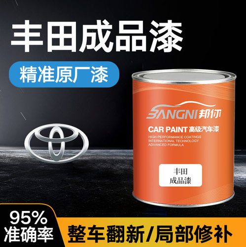 适用丰田成品漆高准颜色质量稳定