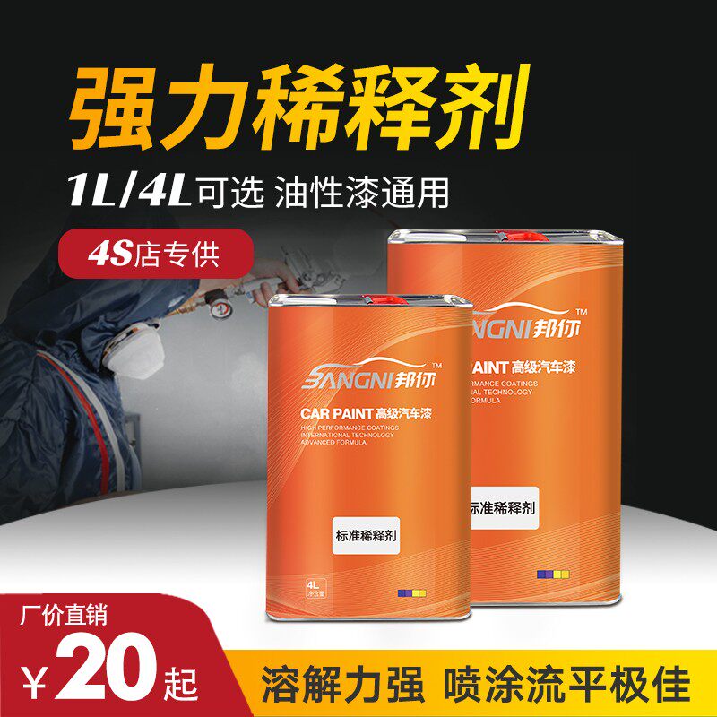 稀释剂油漆通用型汽车漆专用稀料醇酸丙烯酸氟碳慢干金属漆稀释剂