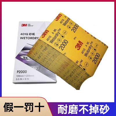 3M砂纸2000目抛光砂纸美容沙子沙皮纸耐磨超细汽车喷漆用面1500号