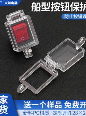 4 6脚船型开关保护罩KCD4电源翘板按钮防护罩 KCD1防水误操作锁罩