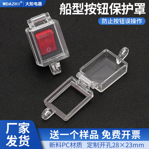 船型开关保护罩kcd4电源翘板按钮