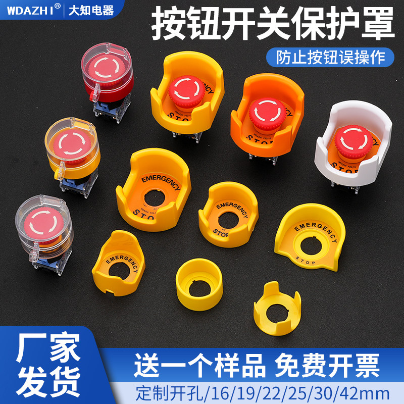 急停按钮保护罩开关防尘盖透明黄色底座防止错误操作规格齐全包邮,电子元器件市场,按钮,淘宝优惠券,粉丝福利购,淘宝优惠卷