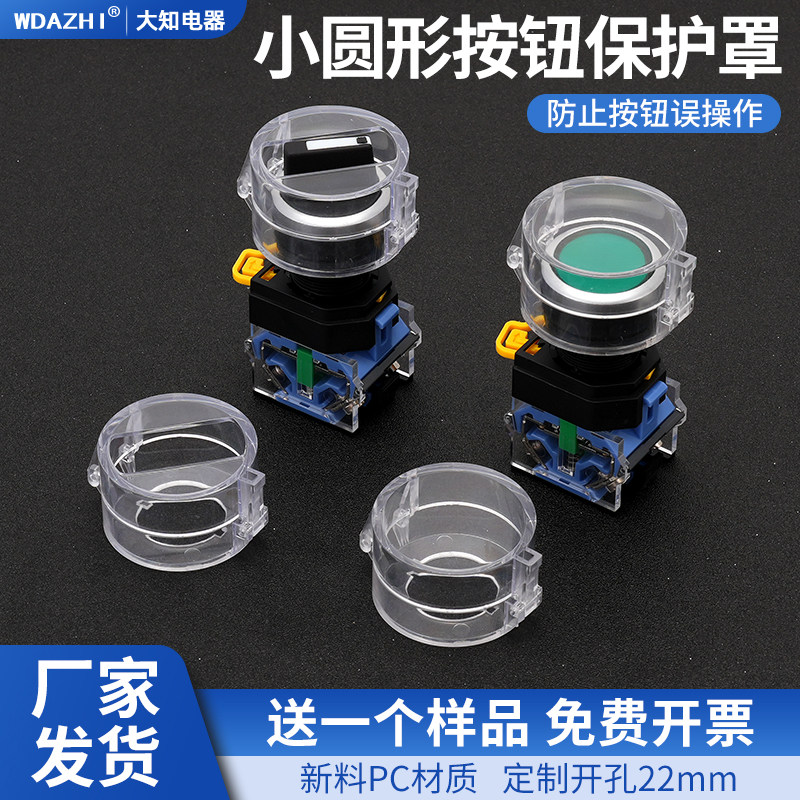 40*25透明圆形翻盖按钮保护罩旋钮开关防护壳防水尘一个包邮22mm