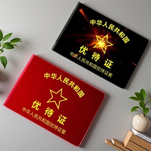 新款红色优待证卡套五角星金属壳证件套多卡位防盗刷银行卡保护套