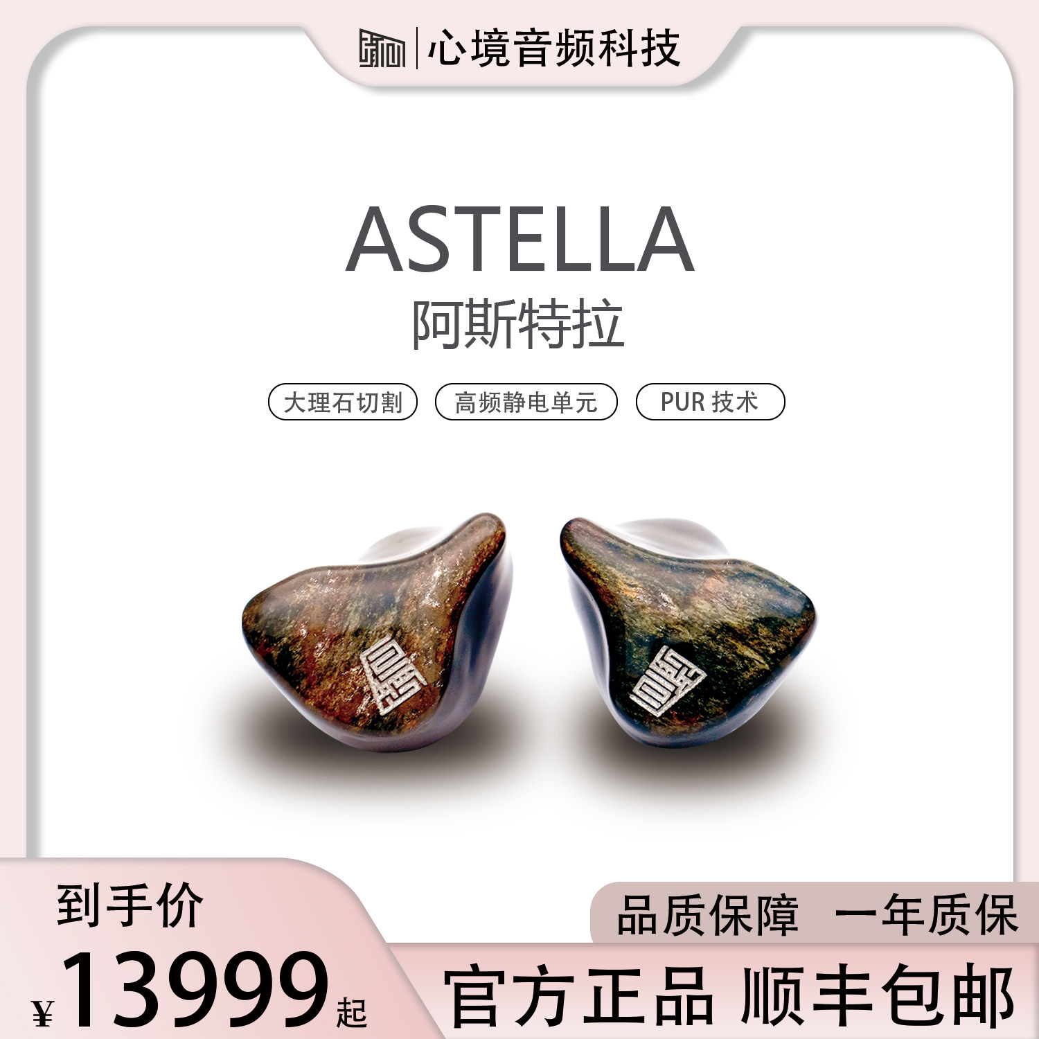 心境ASTELLA阿斯特拉耳塞12单元HiFi耳机超旗舰新品动铁静电混合
