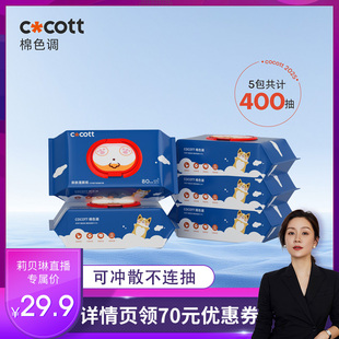 【莉贝琳推荐】COCOTT湿厕纸家用亲肤大包装加厚80抽可冲散湿厕巾