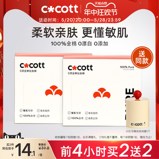 COCOTT全棉化妆棉一次性卸妆棉专用脸部纯棉盒装 棉片湿敷用省水