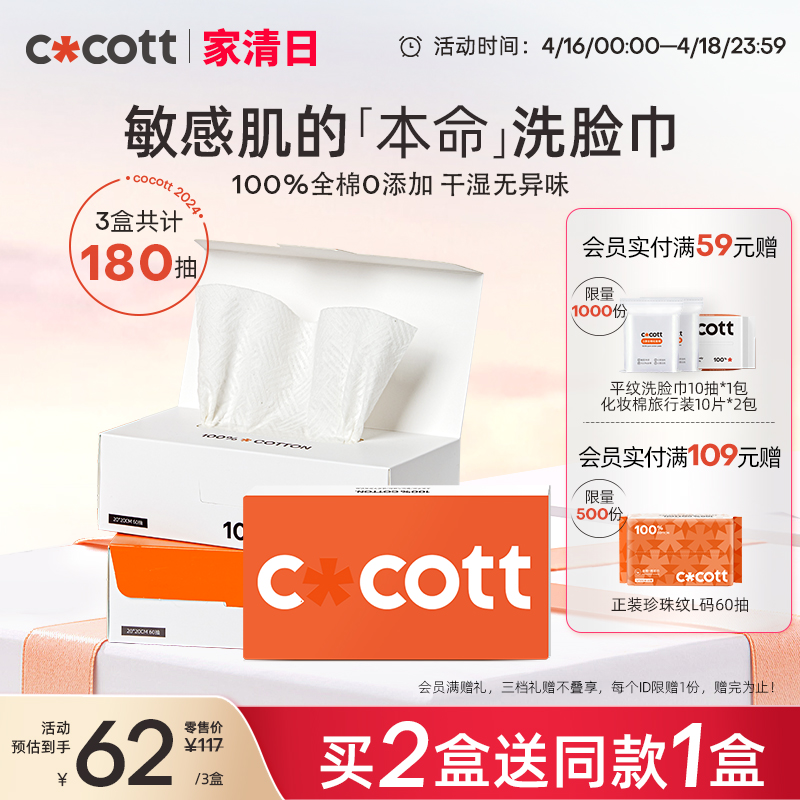 COCOTT全棉0漂洗脸巾加厚抽取式