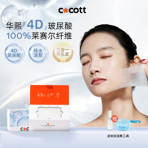 COCOTT玻尿酸湿敷棉180片