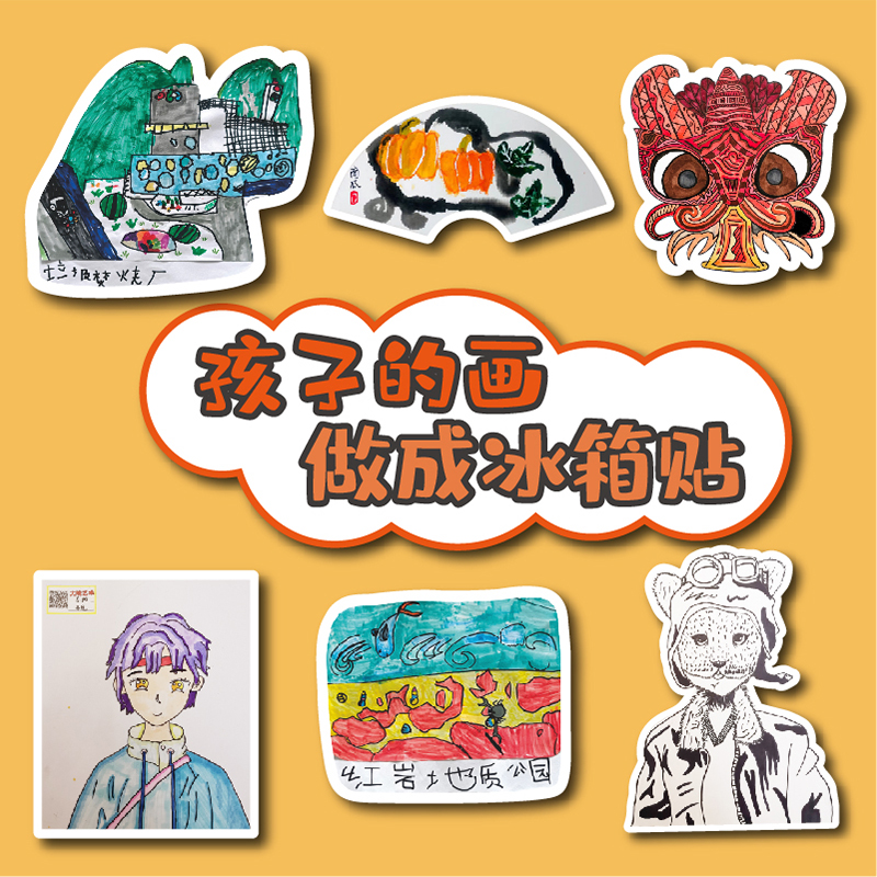 儿童画冰箱贴磁贴亚克力来图定制