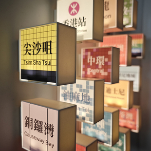 香港地铁灯牌冰箱贴磁贴旺角铜锣湾彩虹站牌旅游纪念品来图定制