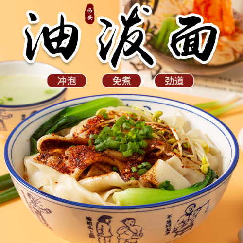 陕西特产西安油泼扯面免煮裤带面