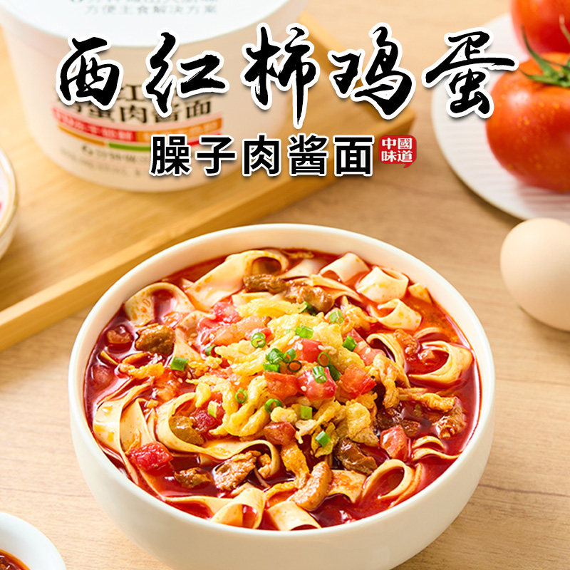 陕西美食西红柿鸡蛋臊子肉酱面条