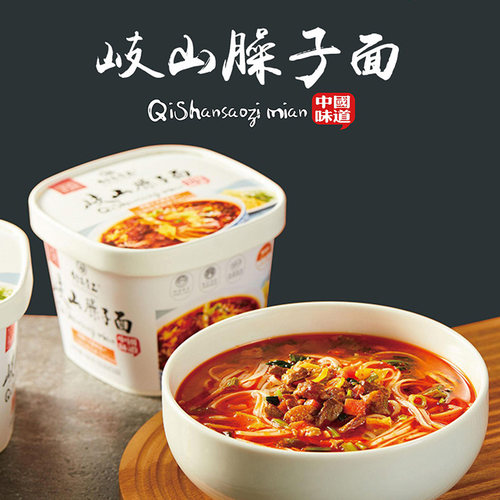 陕西特产岐山臊子面速食冲泡面条